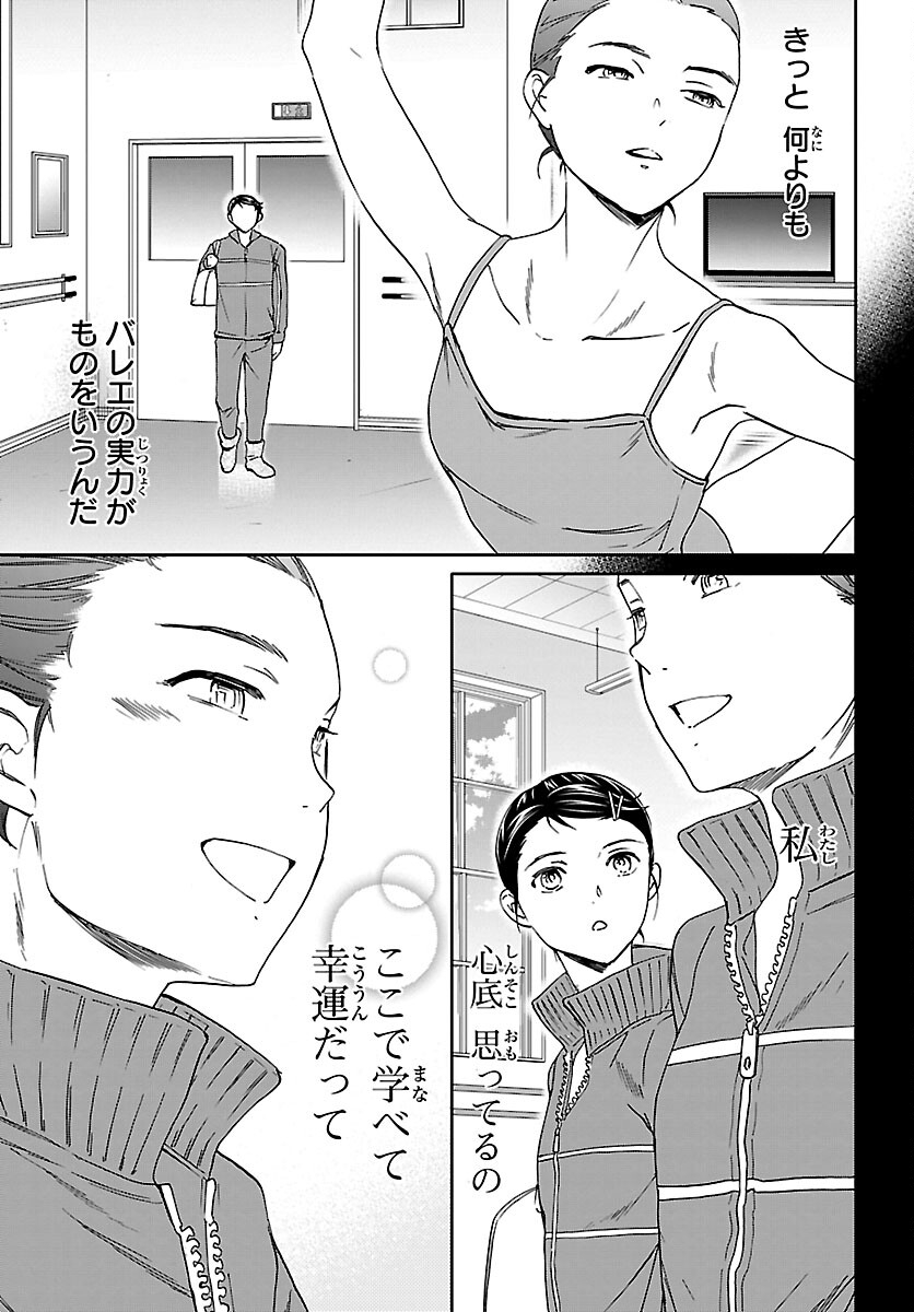 Kenrantaru Grande Scène Chapter 95 17ページ