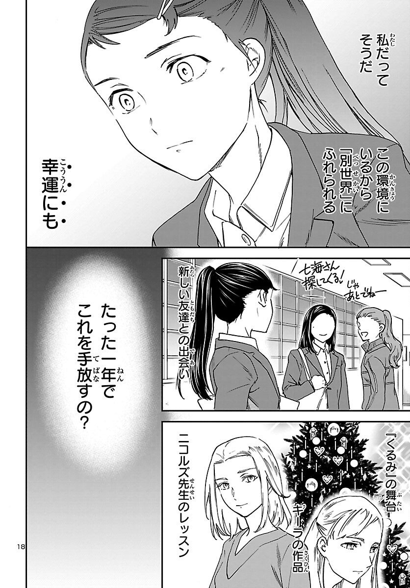 Kenrantaru Grande Scène Chapter 95 18ページ