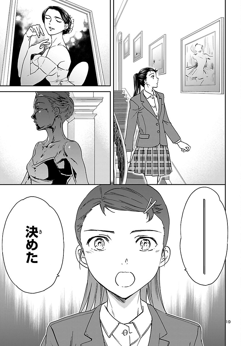 Kenrantaru Grande Scène Chapter 95 19ページ
