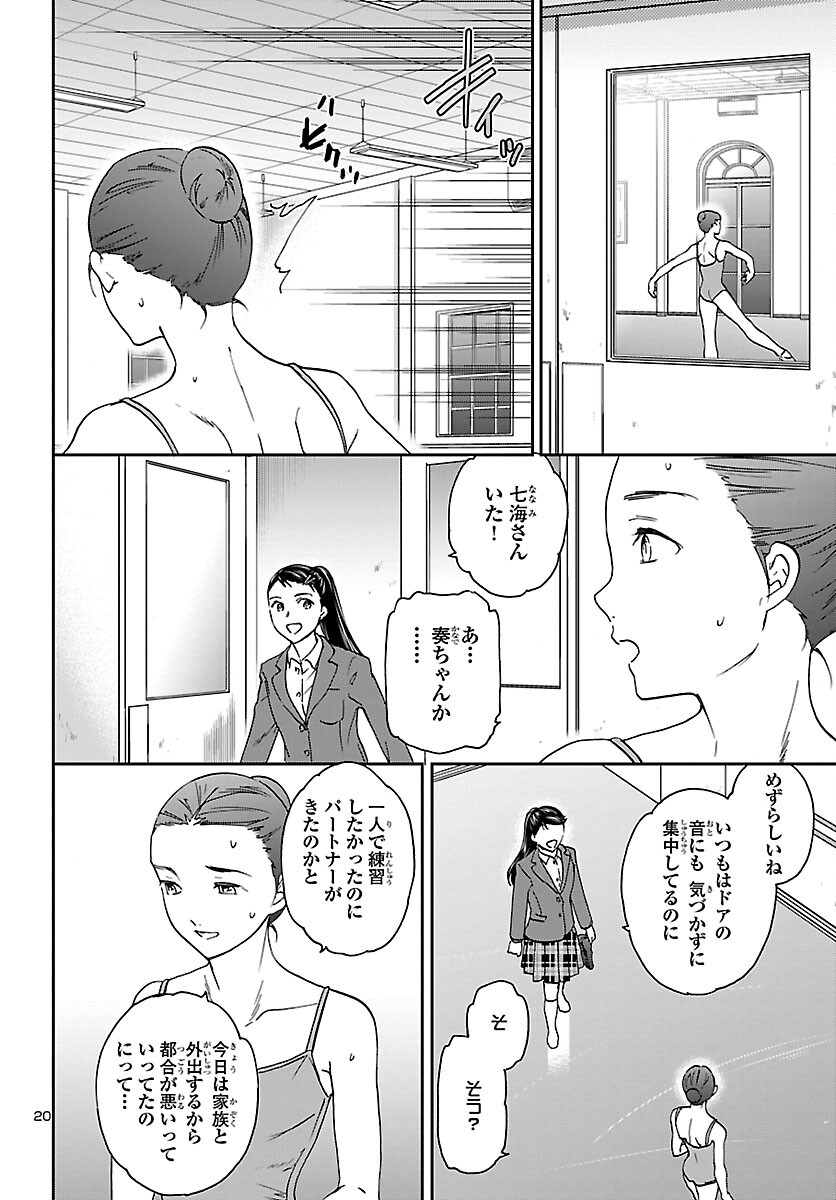 Kenrantaru Grande Scène Chapter 95 20ページ