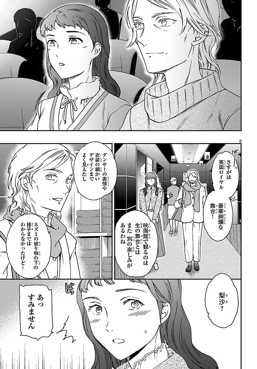 Kenrantaru Grande Scène Chapter 95 3ページ