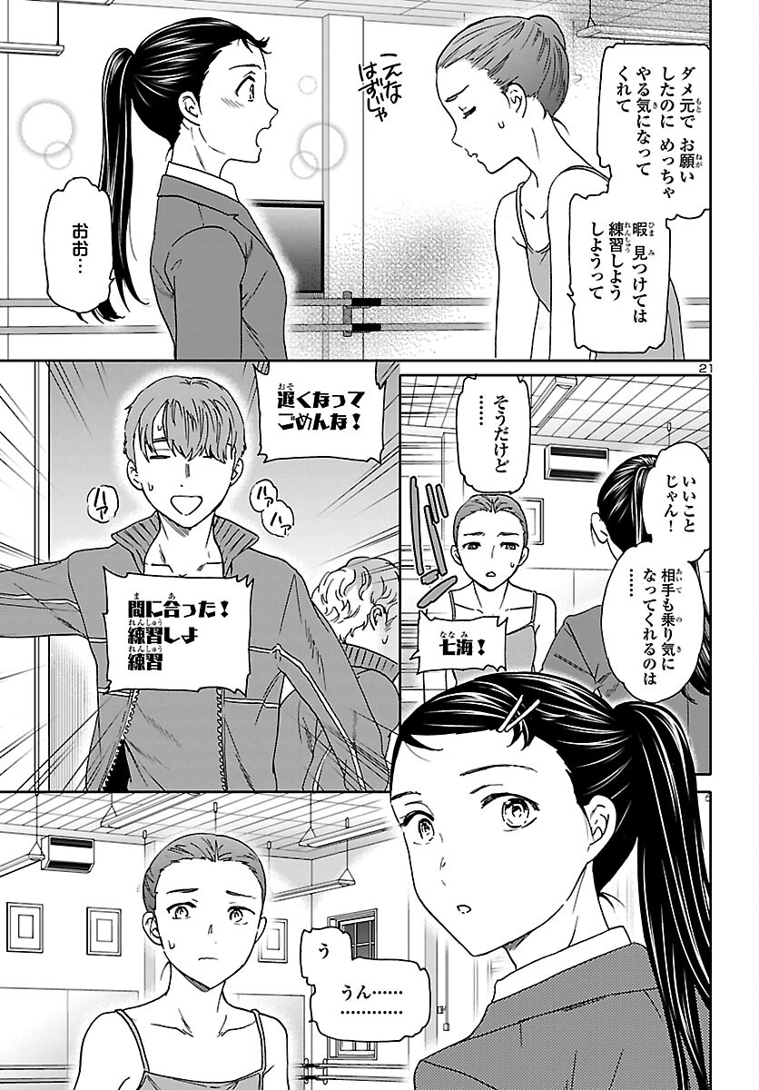 Kenrantaru Grande Scène Chapter 95 21ページ
