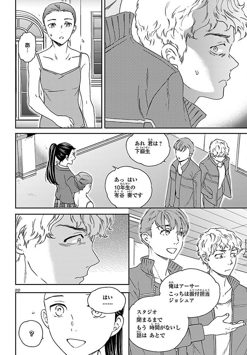 Kenrantaru Grande Scène Chapter 95 22ページ