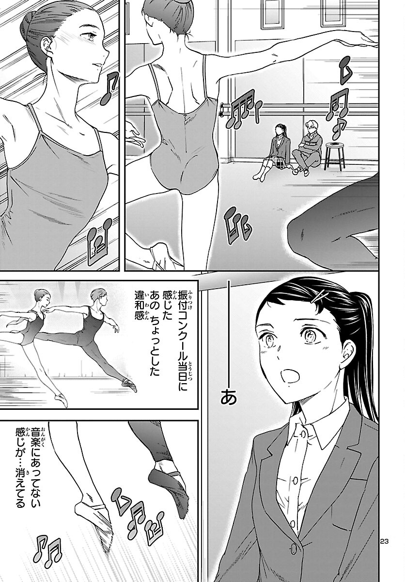 Kenrantaru Grande Scène Chapter 95 23ページ