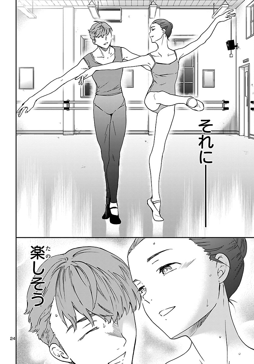 Kenrantaru Grande Scène Chapter 95 24ページ