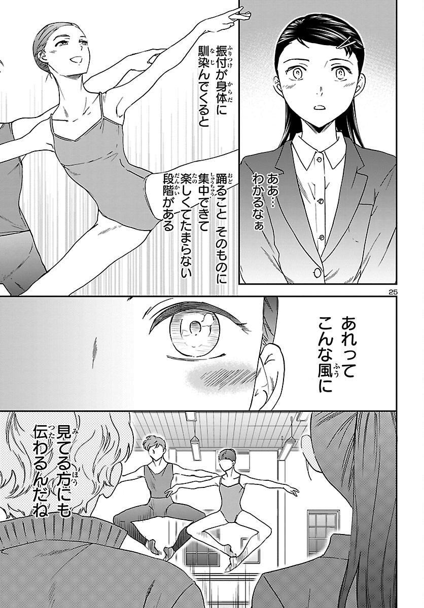 Kenrantaru Grande Scène Chapter 95 25ページ