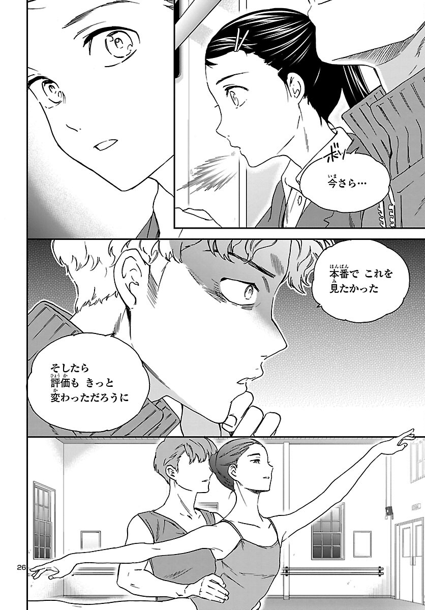 Kenrantaru Grande Scène Chapter 95 26ページ