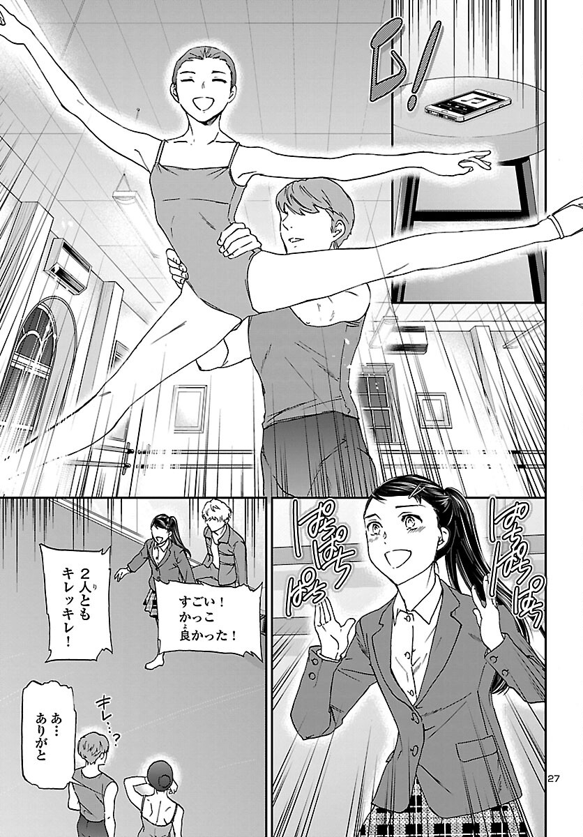 Kenrantaru Grande Scène Chapter 95 27ページ