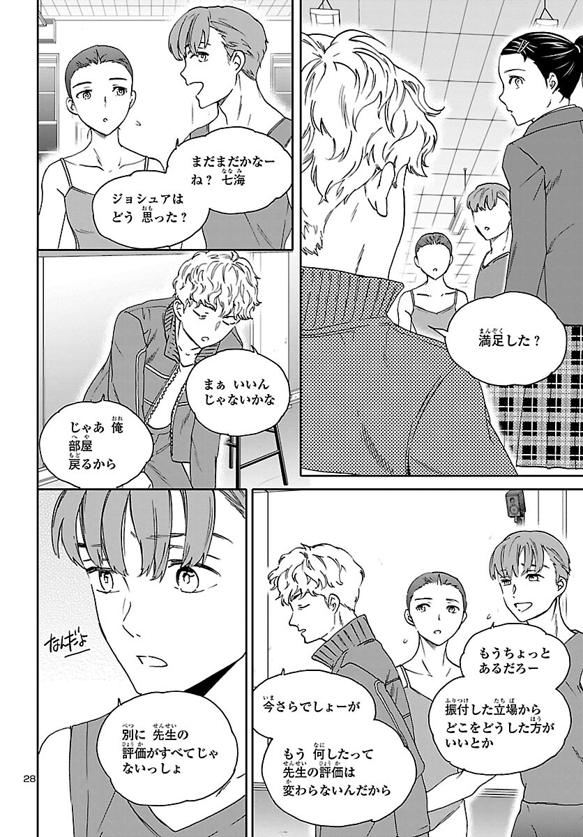 Kenrantaru Grande Scène Chapter 95 28ページ