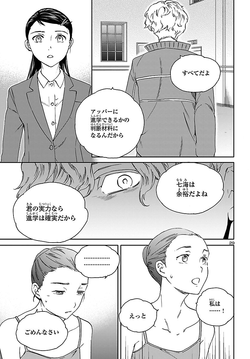 Kenrantaru Grande Scène Chapter 95 29ページ