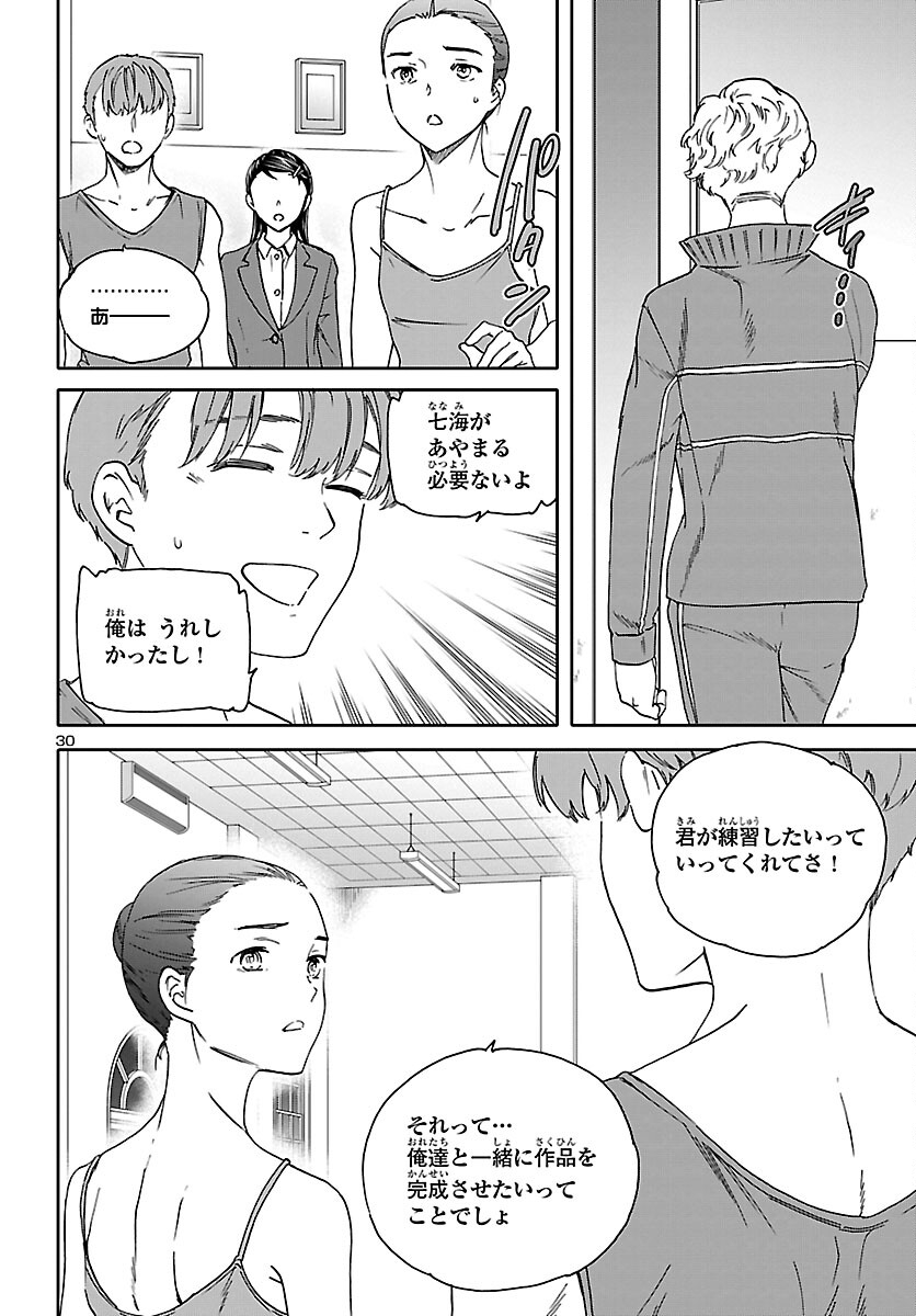 Kenrantaru Grande Scène Chapter 95 30ページ