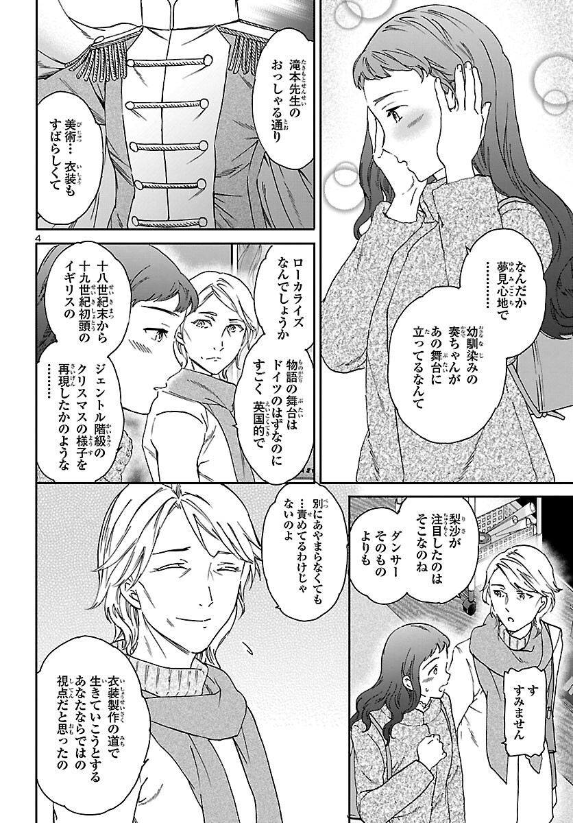 Kenrantaru Grande Scène Chapter 95 4ページ