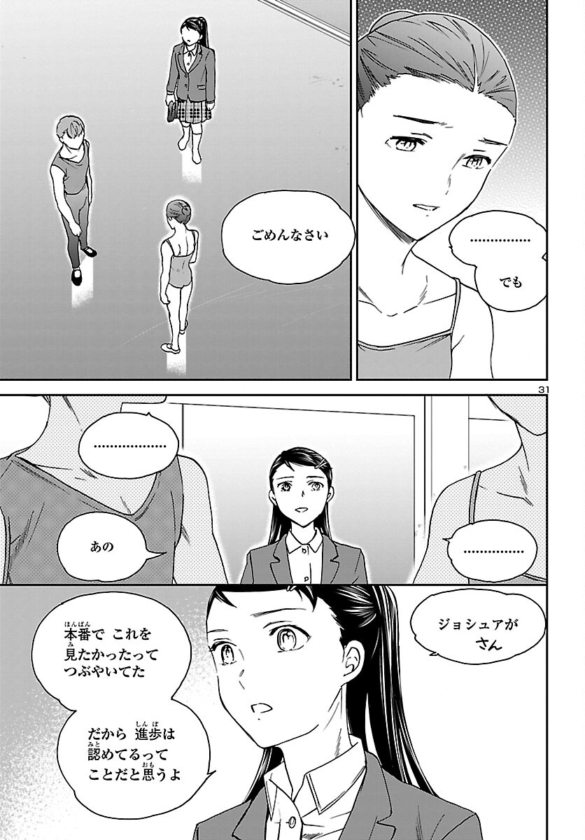 Kenrantaru Grande Scène Chapter 95 31ページ