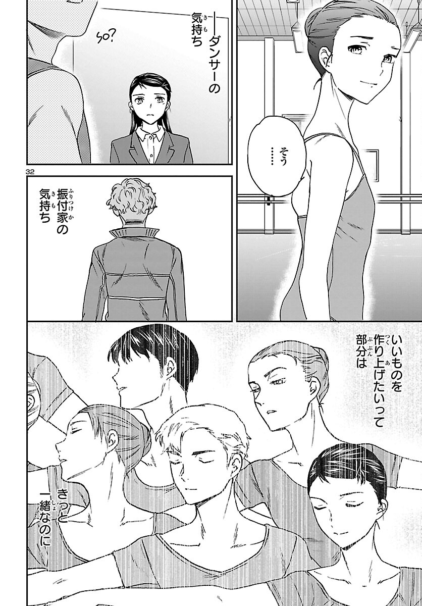Kenrantaru Grande Scène Chapter 95 32ページ