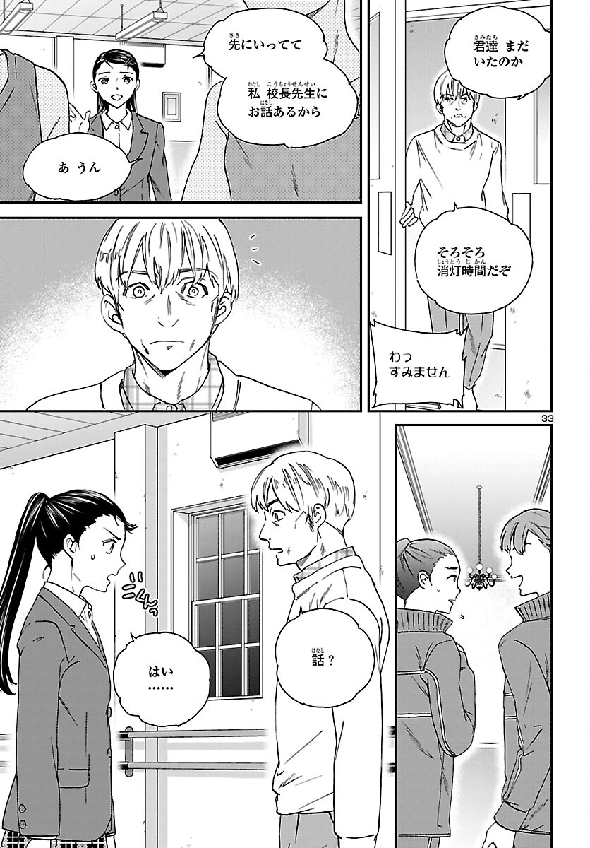 Kenrantaru Grande Scène Chapter 95 33ページ