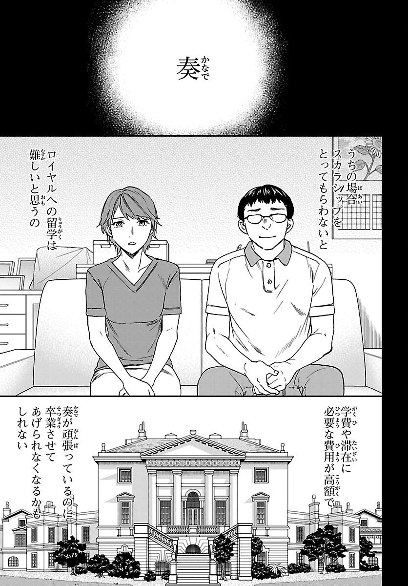 Kenrantaru Grande Scène Chapter 95 35ページ