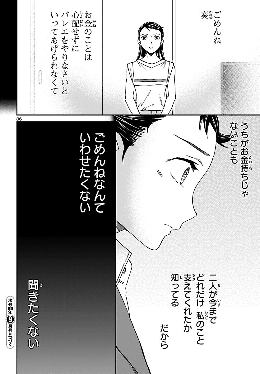 Kenrantaru Grande Scène Chapter 95 36ページ