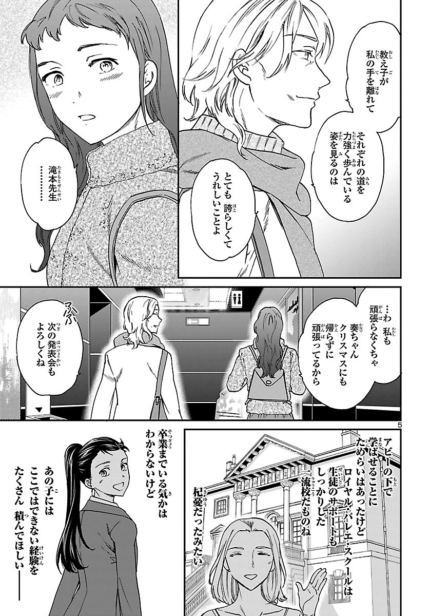 Kenrantaru Grande Scène Chapter 95 5ページ
