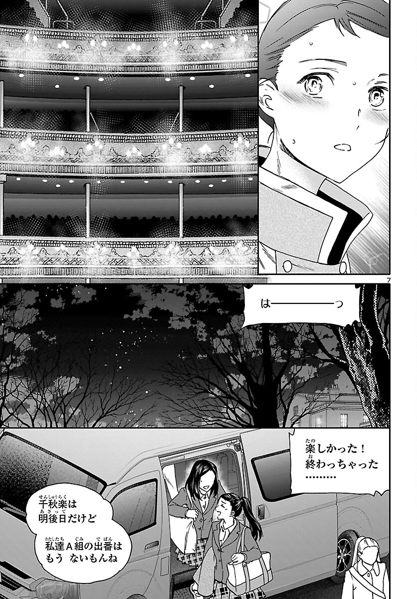Kenrantaru Grande Scène Chapter 95 7ページ