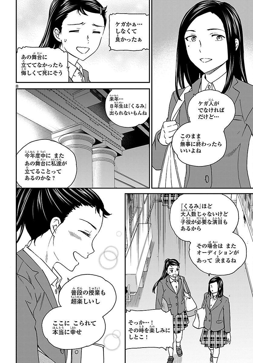 Kenrantaru Grande Scène Chapter 95 8ページ