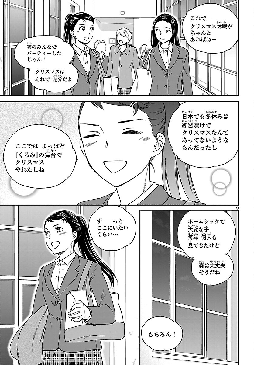 Kenrantaru Grande Scène Chapter 95 9ページ