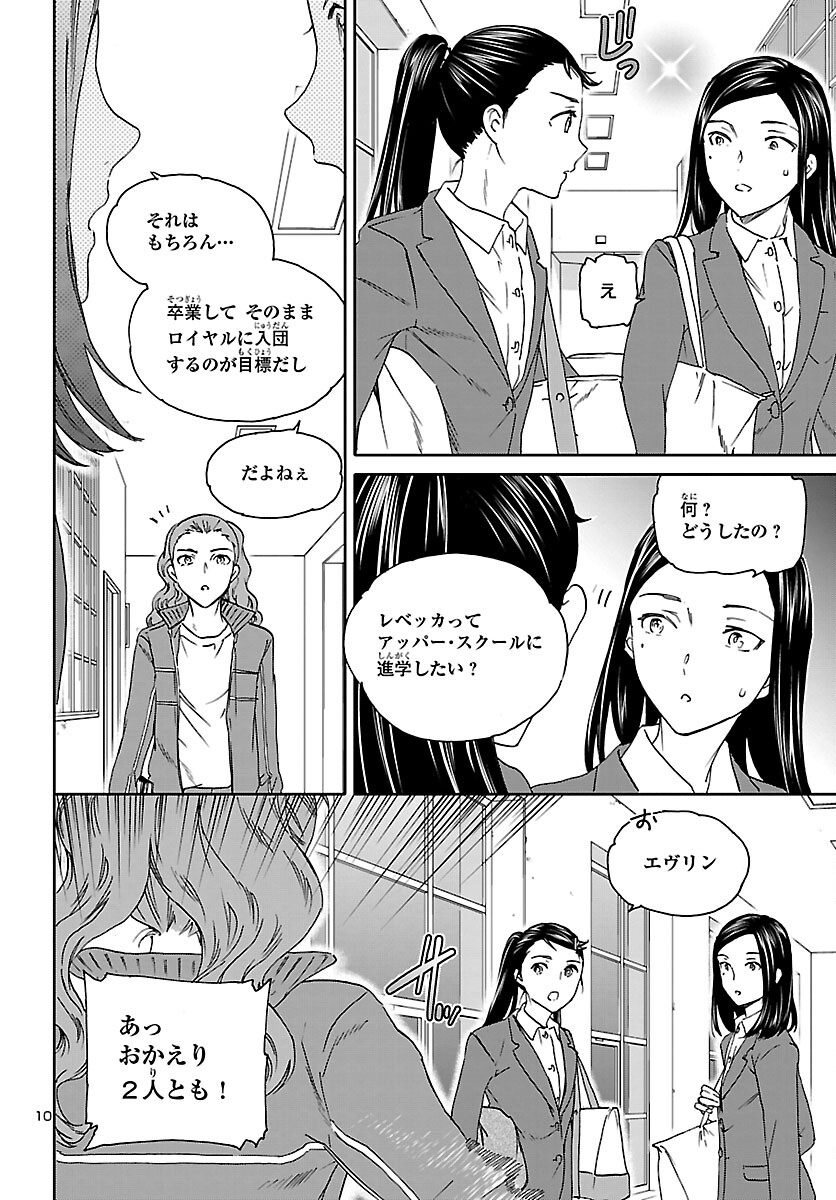 Kenrantaru Grande Scène Chapter 95 10ページ