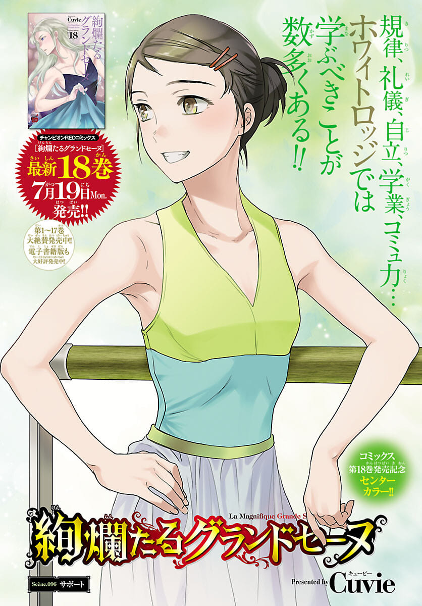 Kenrantaru Grande Scène Chapter 96 1ページ