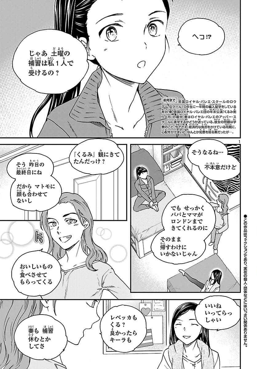 Kenrantaru Grande Scène Chapter 96 2ページ