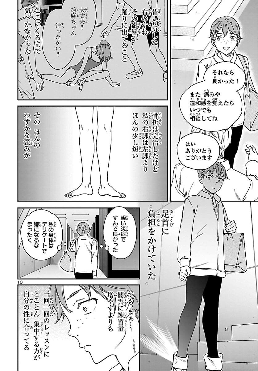 Kenrantaru Grande Scène Chapter 96 11ページ