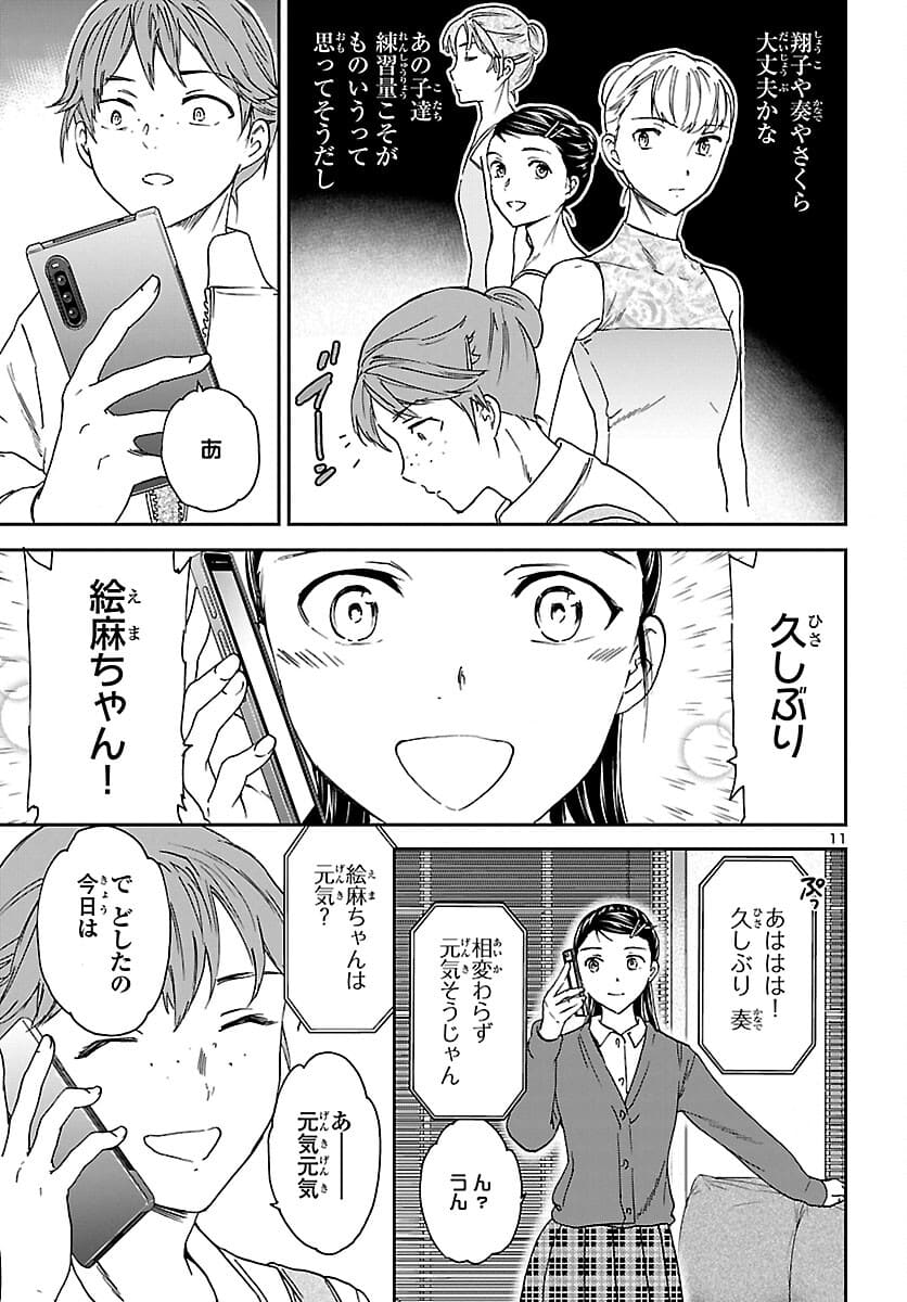 Kenrantaru Grande Scène Chapter 96 12ページ