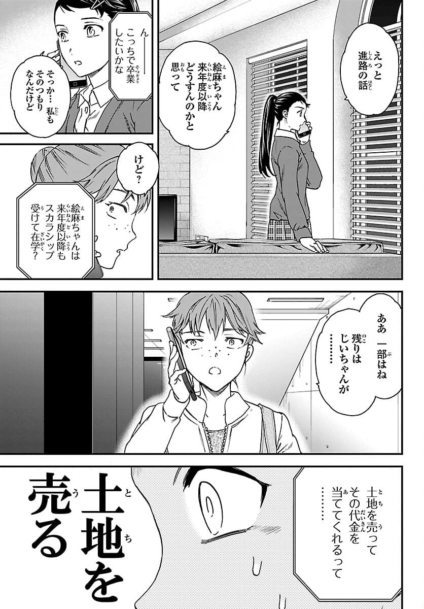 Kenrantaru Grande Scène Chapter 96 13ページ