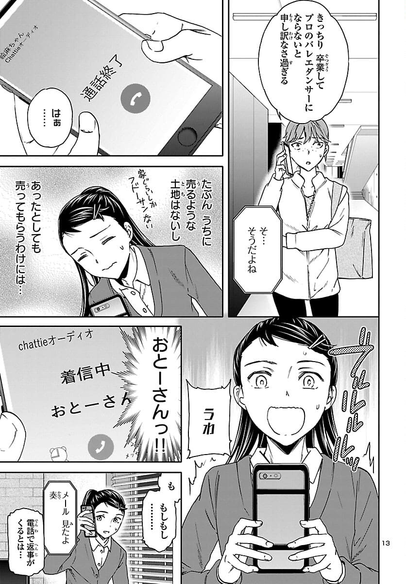 Kenrantaru Grande Scène Chapter 96 14ページ