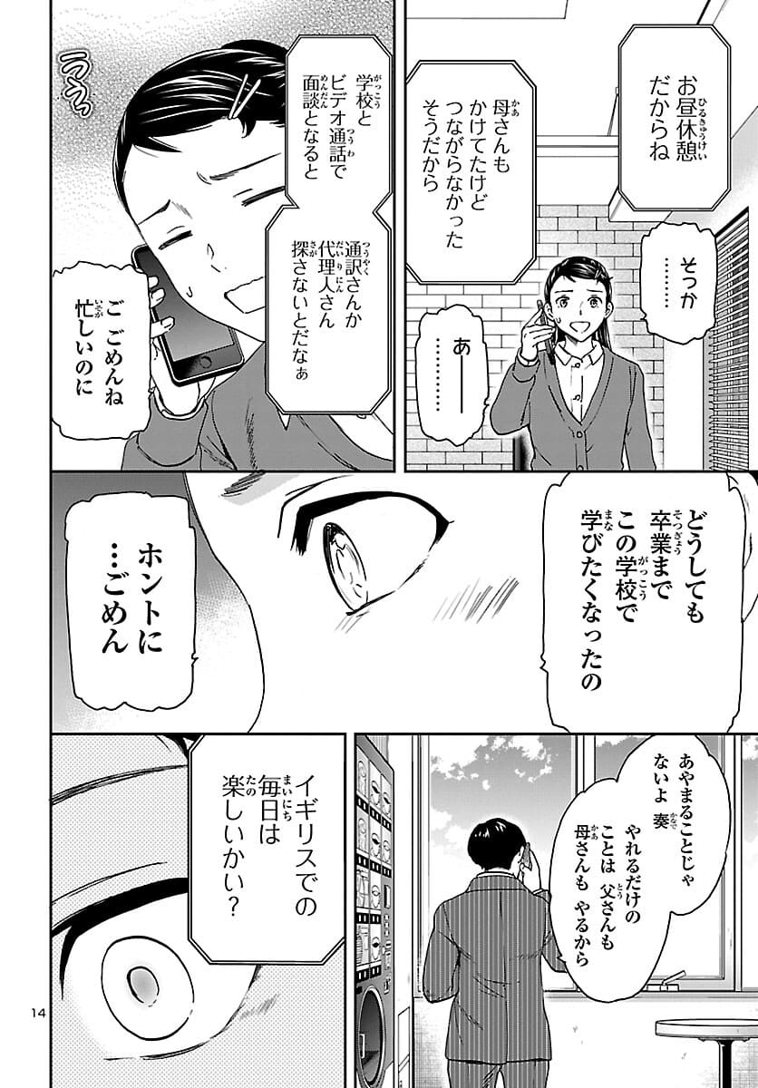 Kenrantaru Grande Scène Chapter 96 15ページ