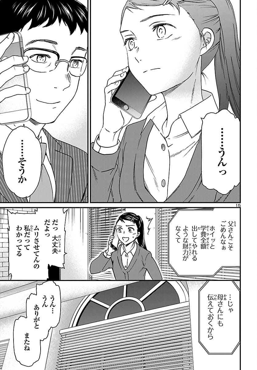 Kenrantaru Grande Scène Chapter 96 16ページ