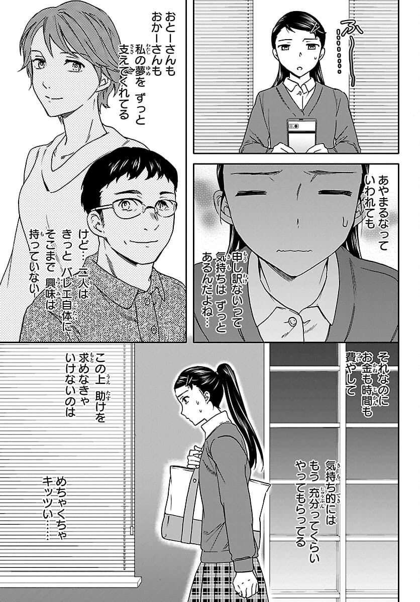 Kenrantaru Grande Scène Chapter 96 17ページ