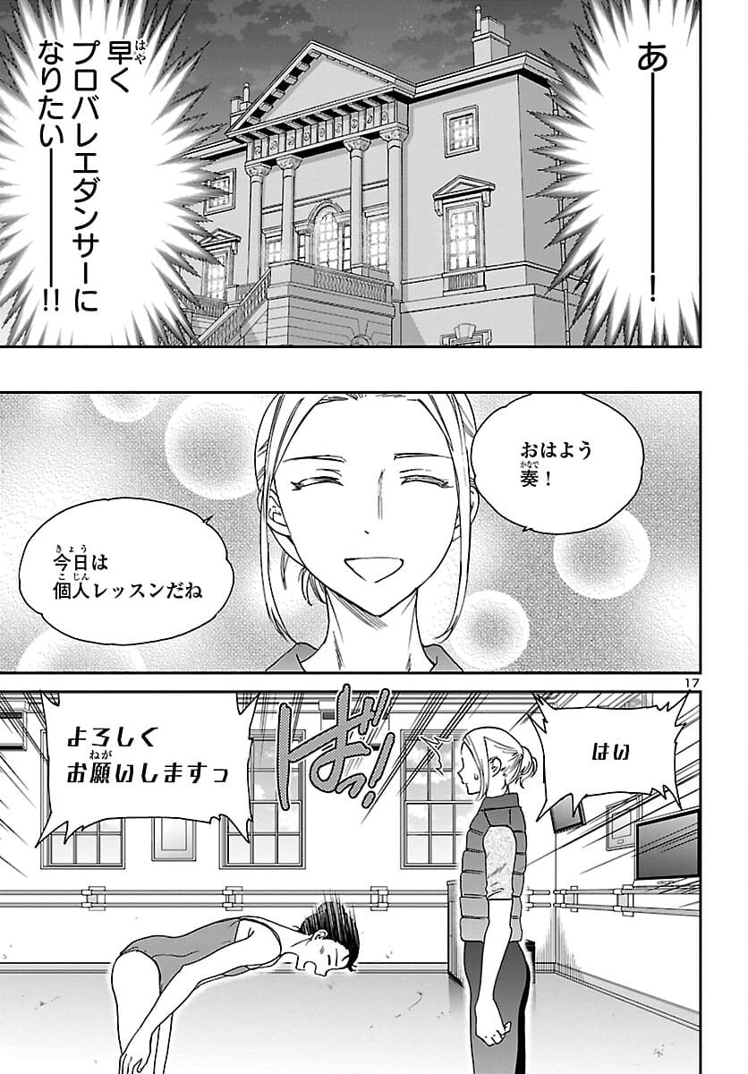 Kenrantaru Grande Scène Chapter 96 18ページ