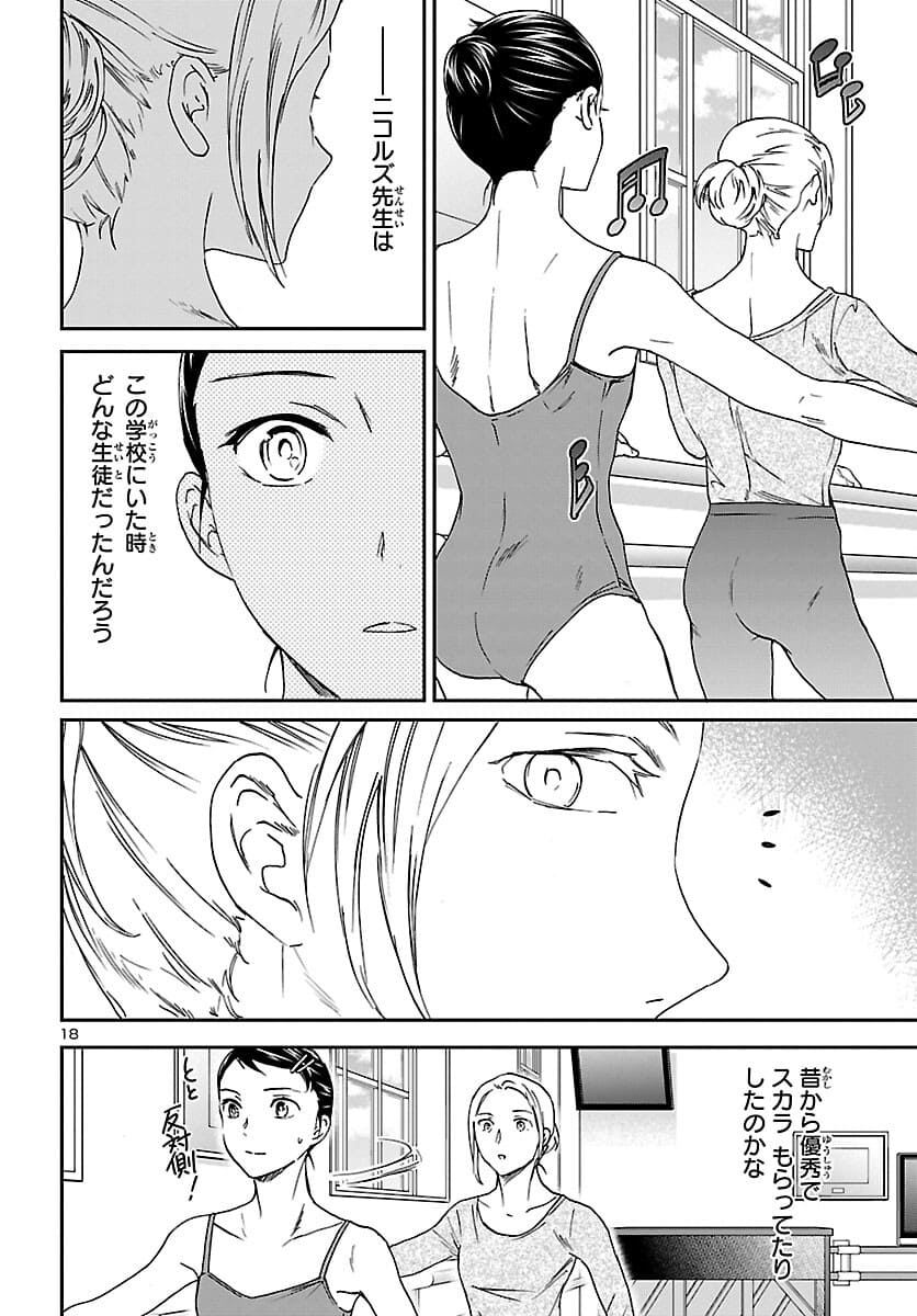 Kenrantaru Grande Scène Chapter 96 19ページ