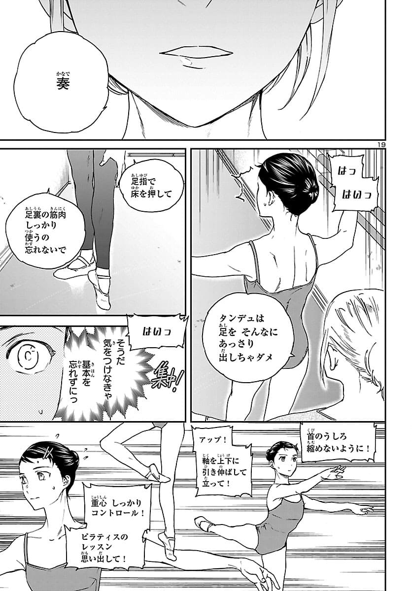 Kenrantaru Grande Scène Chapter 96 20ページ