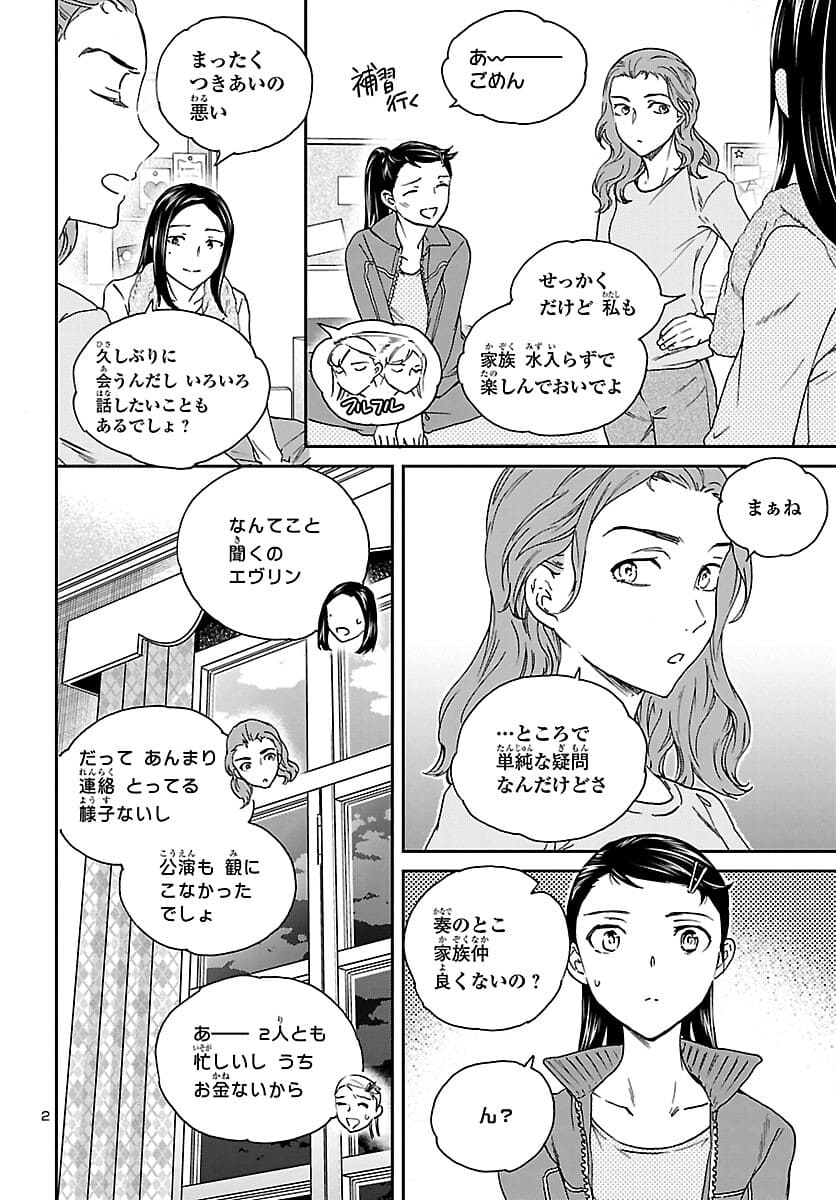 Kenrantaru Grande Scène Chapter 96 3ページ