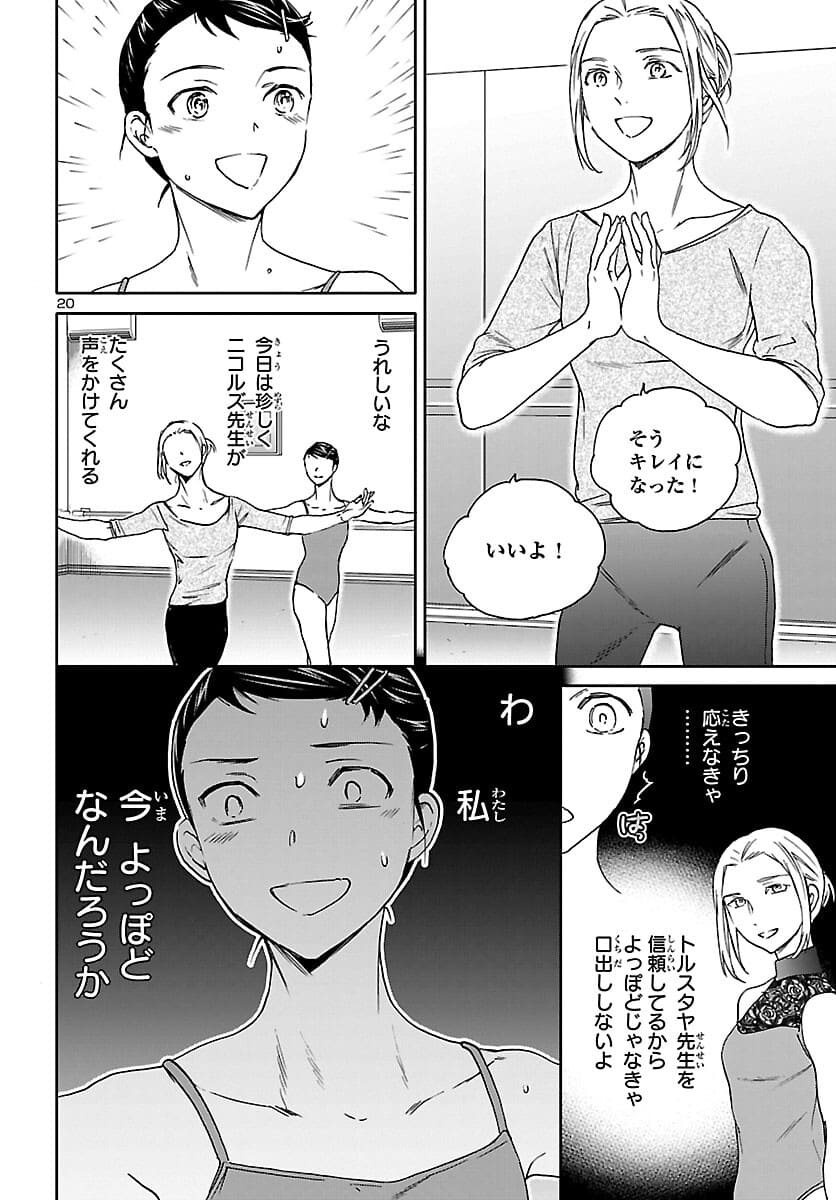 Kenrantaru Grande Scène Chapter 96 21ページ