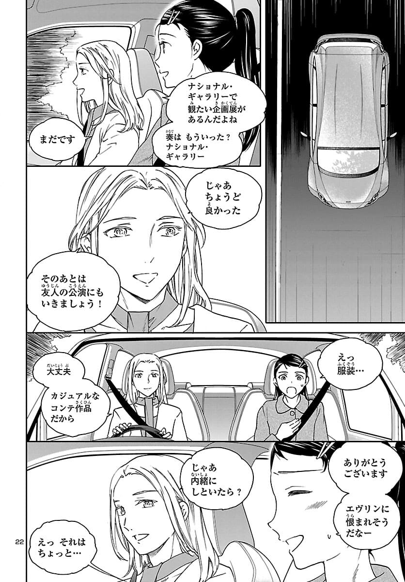 Kenrantaru Grande Scène Chapter 96 23ページ