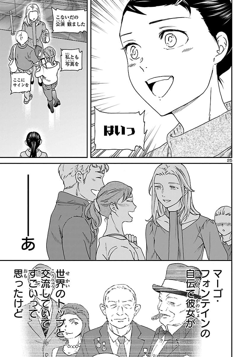 Kenrantaru Grande Scène Chapter 96 26ページ