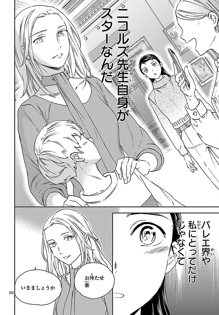 Kenrantaru Grande Scène Chapter 96 27ページ