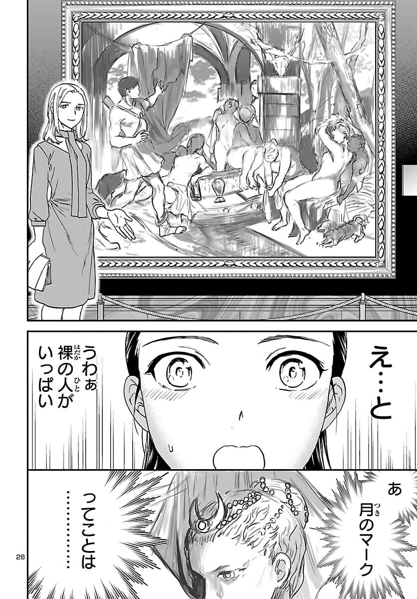 Kenrantaru Grande Scène Chapter 96 29ページ