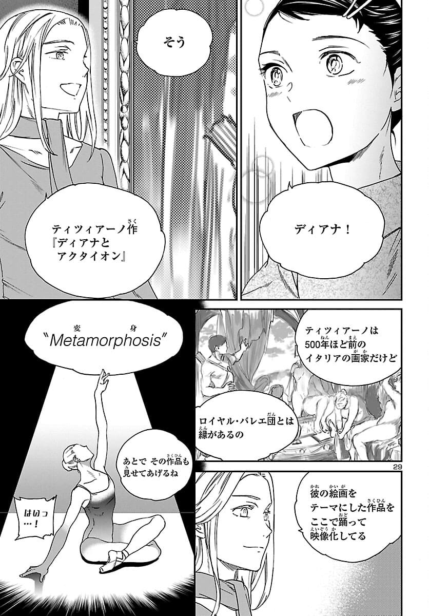 Kenrantaru Grande Scène Chapter 96 30ページ
