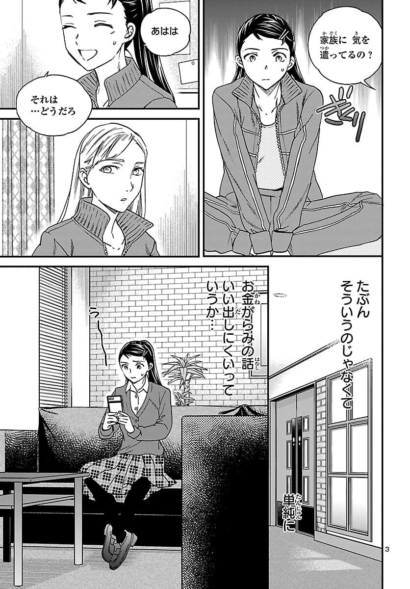 Kenrantaru Grande Scène Chapter 96 4ページ