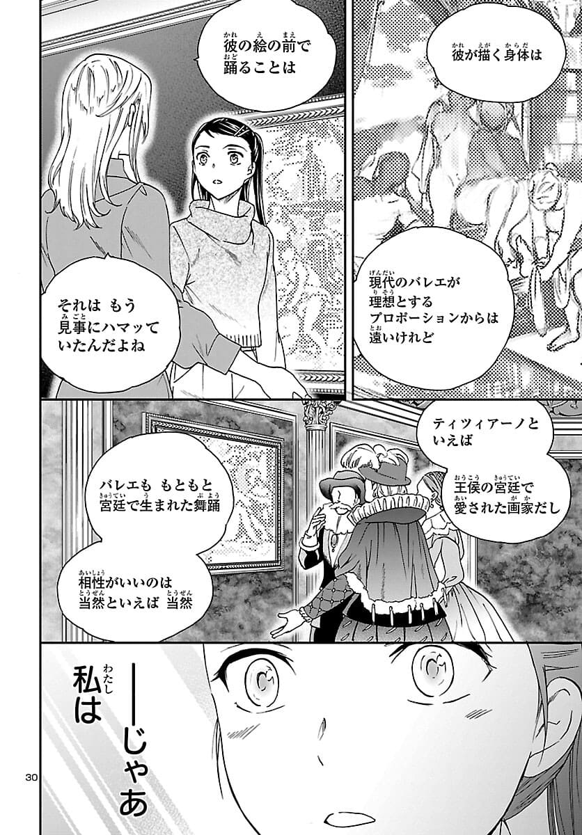Kenrantaru Grande Scène Chapter 96 31ページ