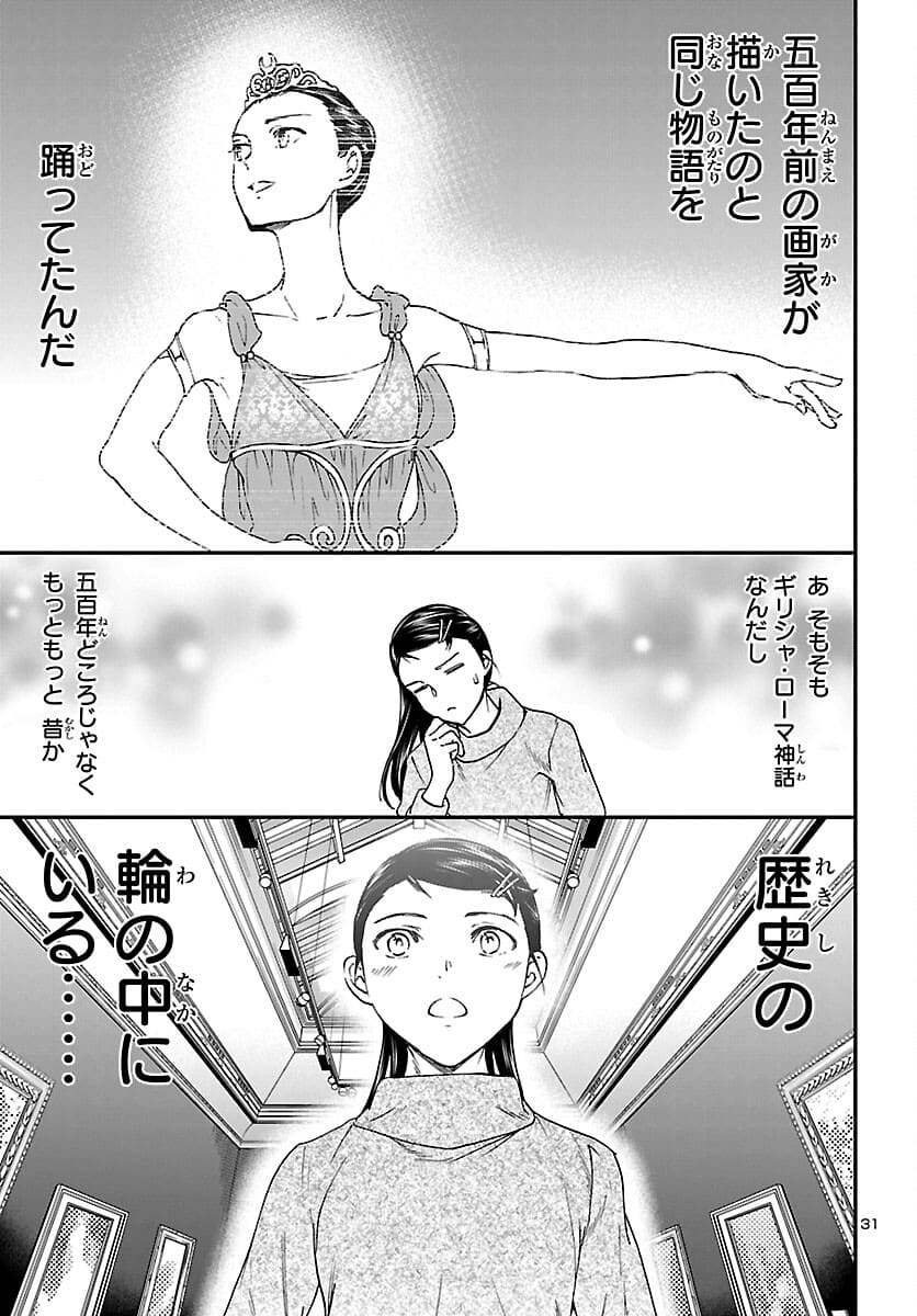 Kenrantaru Grande Scène Chapter 96 32ページ
