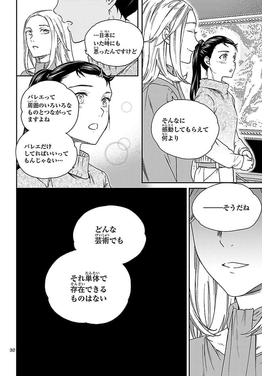 Kenrantaru Grande Scène Chapter 96 33ページ