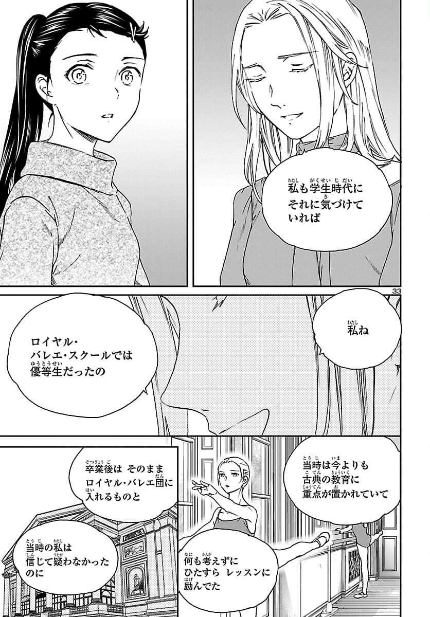 Kenrantaru Grande Scène Chapter 96 34ページ